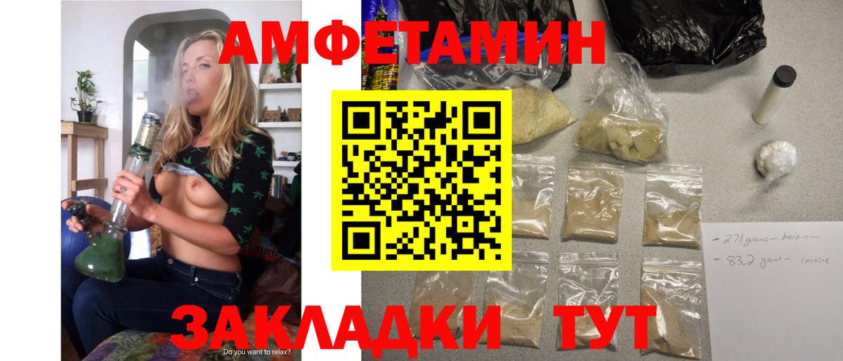 АМФ  АМФЕТАМИН VHQ  Вход с VPN  Бирск 