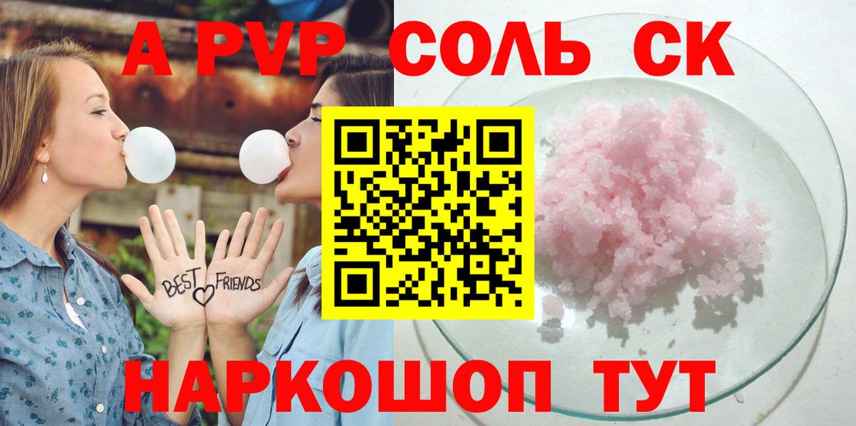 Бирск  Alpha PVP кристаллы  Вход с VPN  A PVP кристаллы 