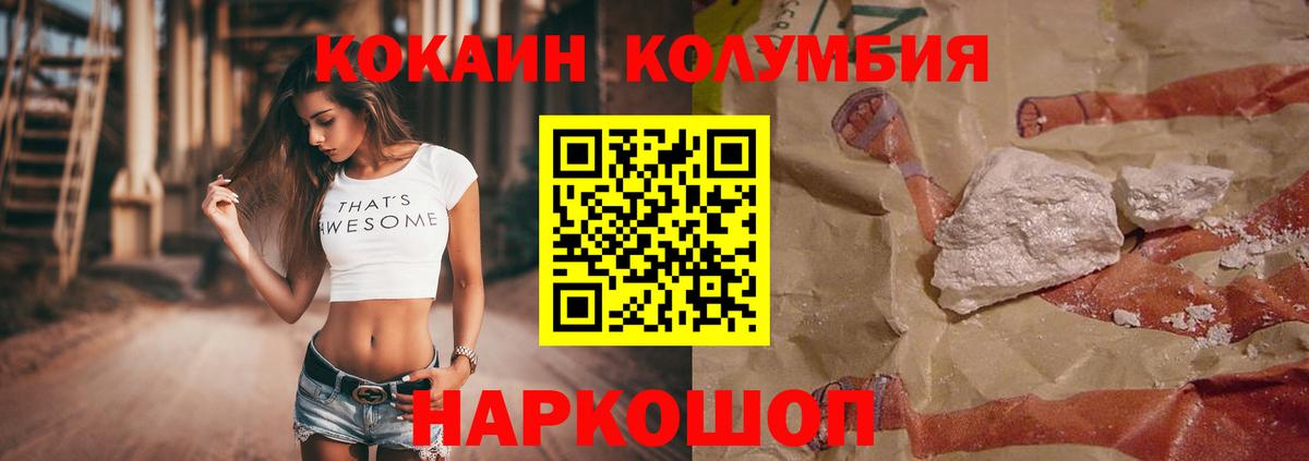 КОКАИН Колумбийский Бирск