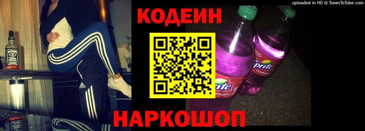 Кодеин напиток Lean (лин) Бирск