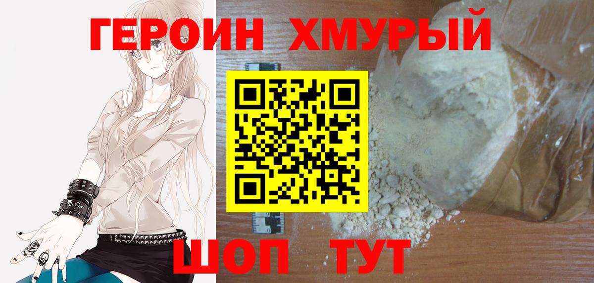 Героин Афган Бирск