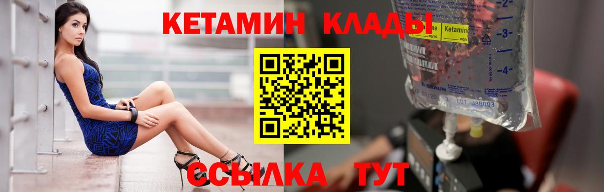 КЕТАМИН ketamine Бирск