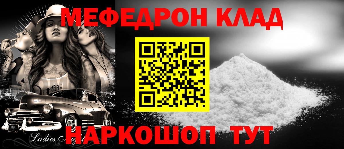 МЯУ-МЯУ  МЕФ VHQ  Меф VHQ  Вход с VPN  закладки  Меф  Бирск 